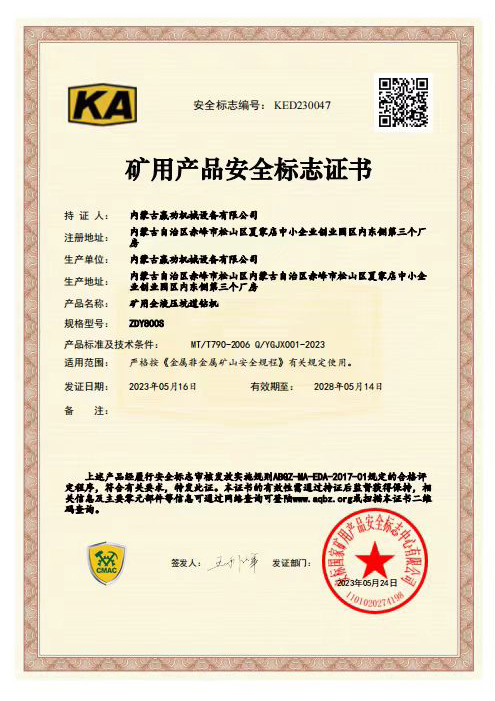 礦用產品安全標志證書3