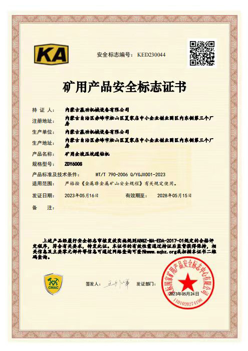 礦用產品安全標志證書1