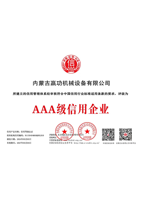 AAA級信用企業