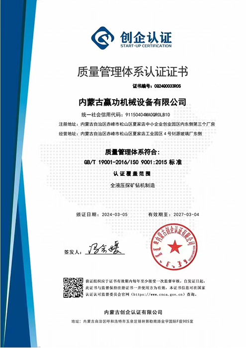 質量管理體系認證證書
