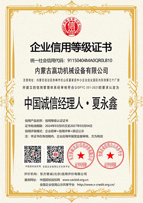 企業信用等級證書.jpg
